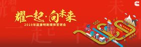 企业媒体答谢会主视觉红色庆典