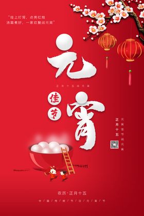 元宵节门头佳灯会