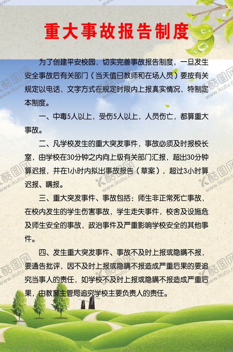编号：97025106260211389832【酷图网】源文件下载-制度牌