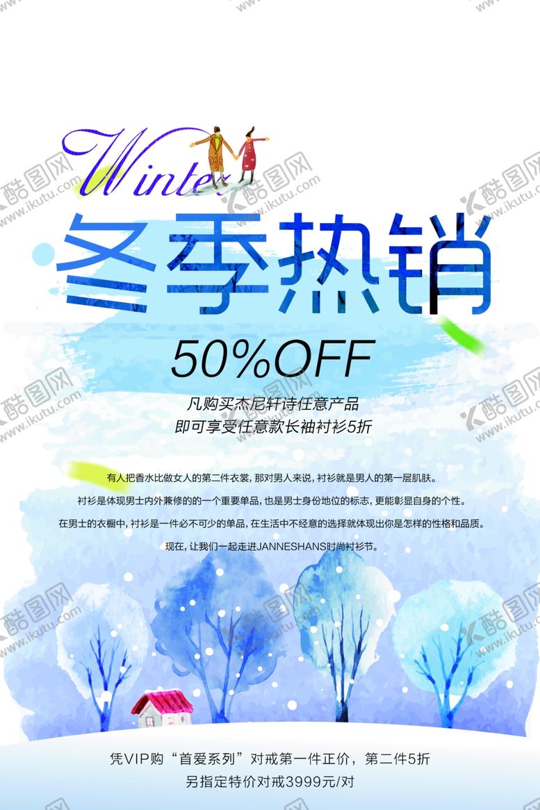 编号：35053705031611173942【酷图网】源文件下载-冬季海报