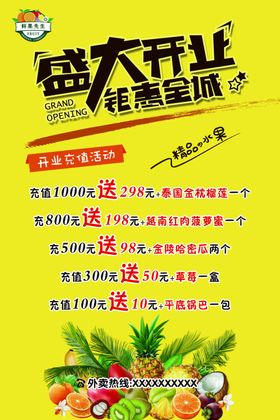 水果开业钜惠