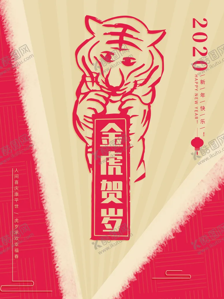 编号：65839409191405490734【酷图网】源文件下载-金虎贺岁