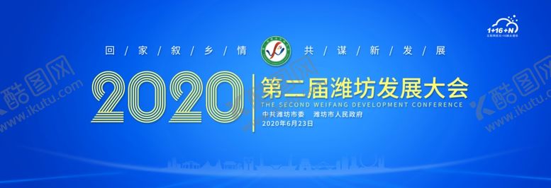 编号：85964409232022009068【酷图网】源文件下载-第二届潍坊发展大会