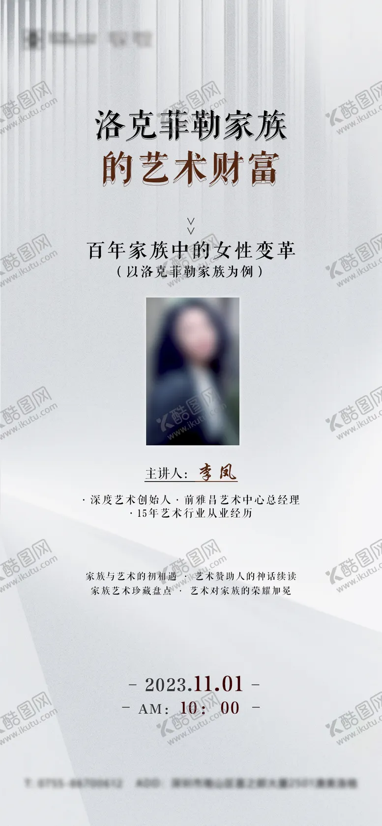 编号：19149611291925351327【酷图网】源文件下载-艺术财富沙龙会海报