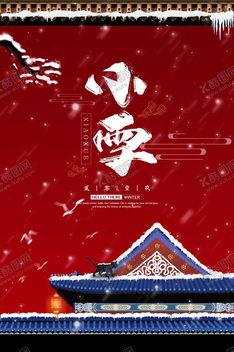 编号：69860712091521095228【酷图网】源文件下载-小雪24节气