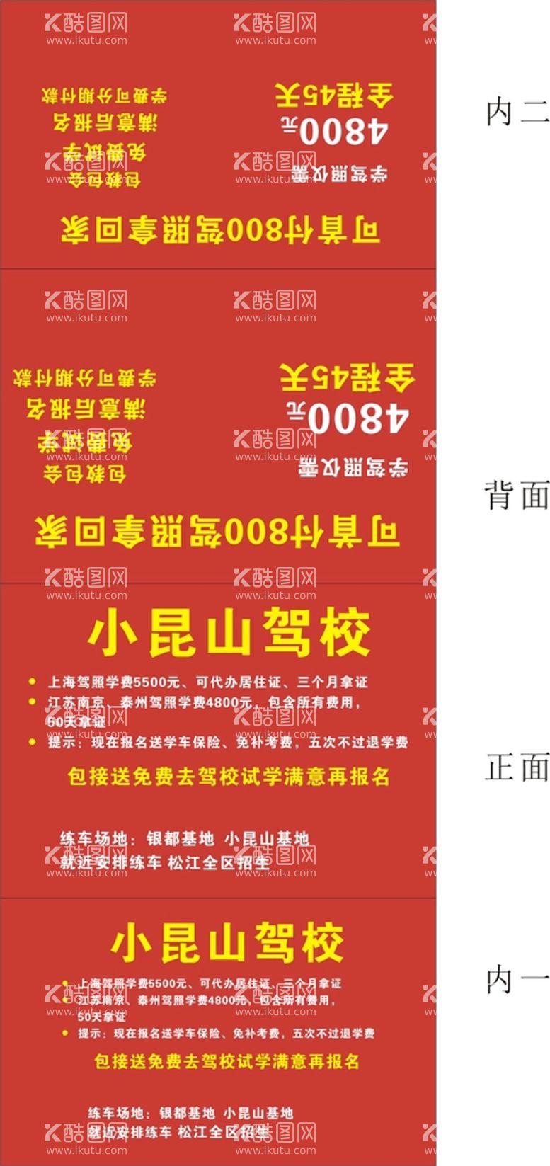 编号：86679212021154064869【酷图网】源文件下载-小昆山驾校包装展开图