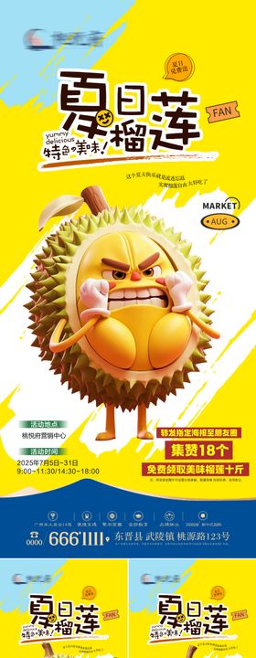 榴莲免费送系列海报