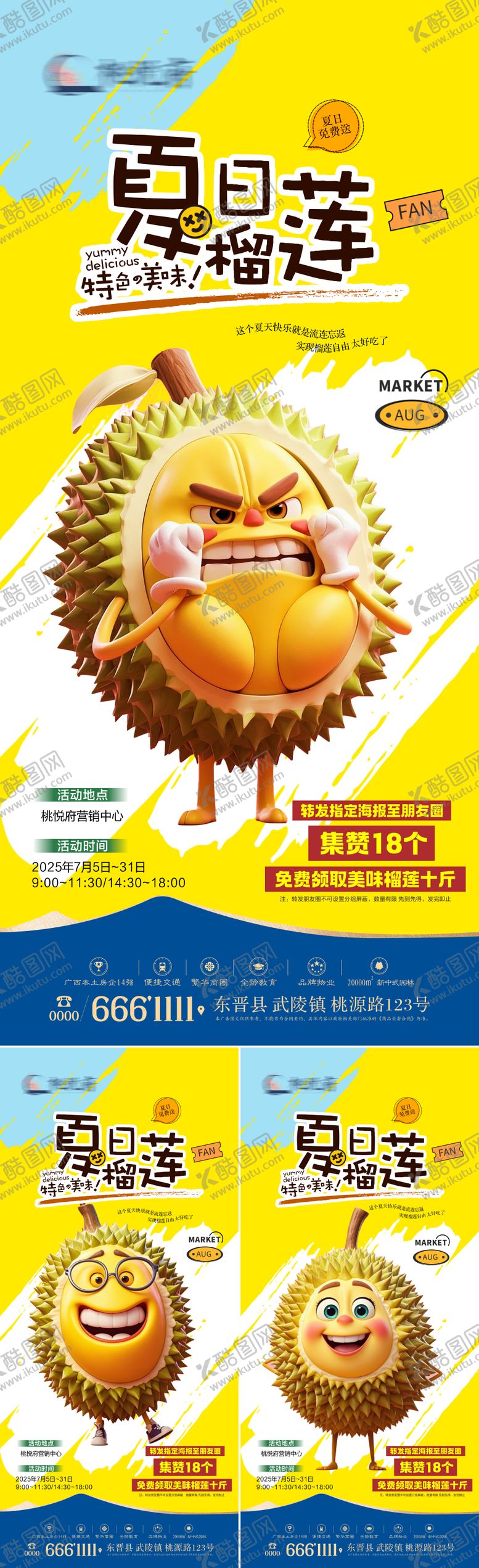 编号：17309104021415122883【酷图网】源文件下载-榴莲免费送系列海报