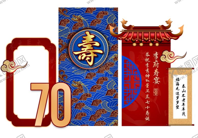 编号：81755802172247547452【酷图网】源文件下载-寿宴