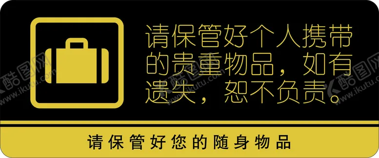 编号：42569711072254032070【酷图网】源文件下载-饭店门牌 保管好个人物品标识牌