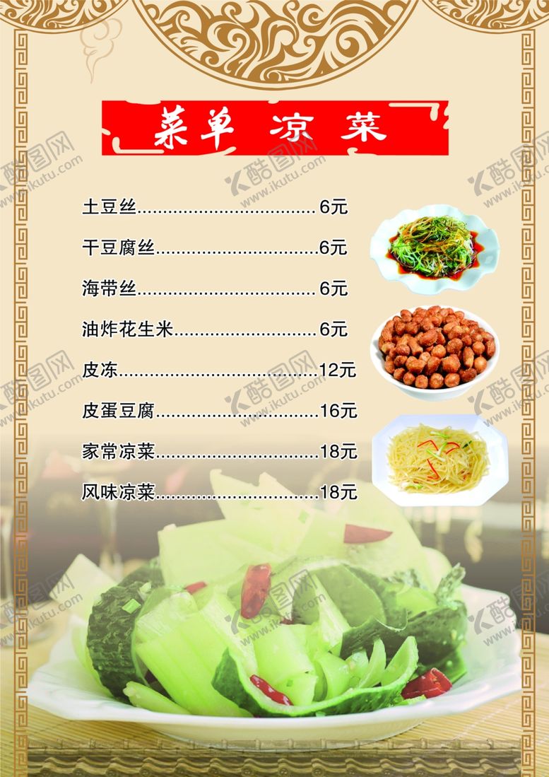 编号：40004410221334235246【酷图网】源文件下载-菜单