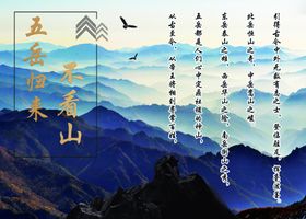 五岳