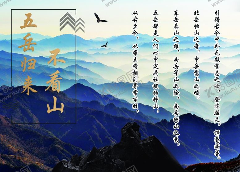 编号：62045510031648047615【酷图网】源文件下载-五岳