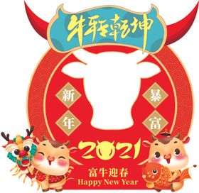 2021年会拍照框