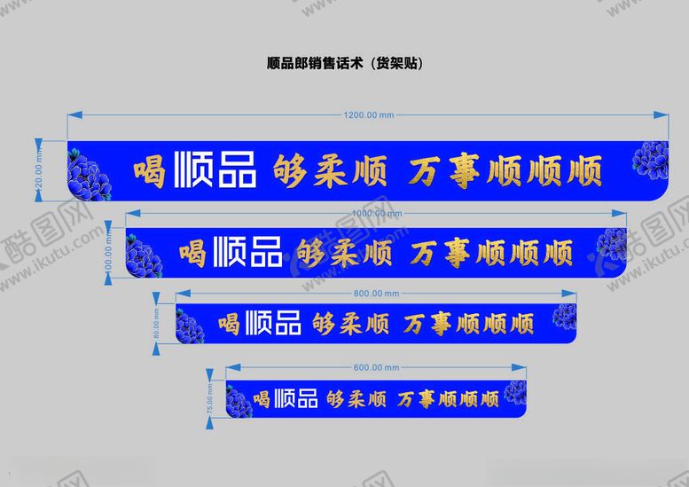 编号：16491101131545204998【酷图网】源文件下载-货架贴