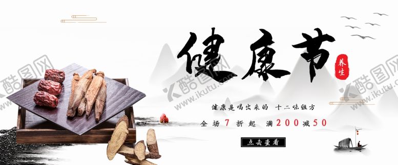 编号：25644710271514107556【酷图网】源文件下载-健康节