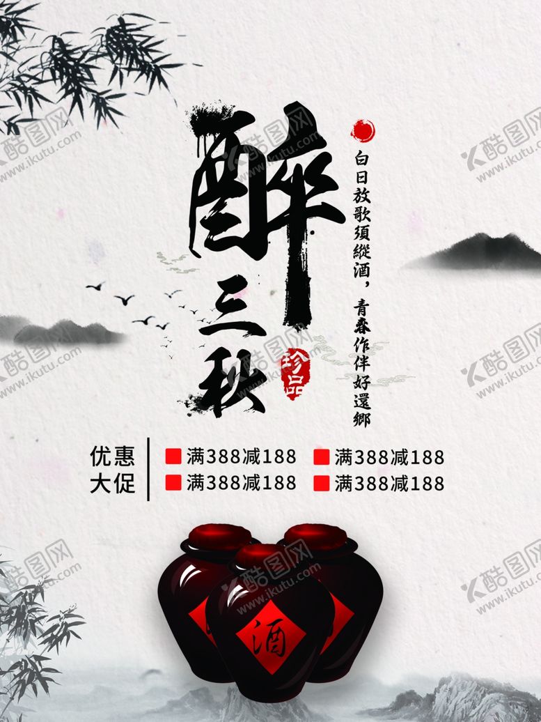 编号：24673801140752422698【酷图网】源文件下载-白酒