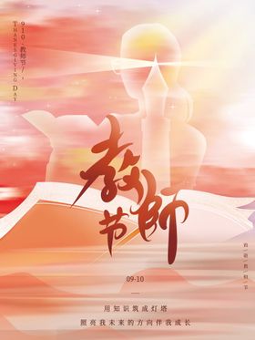 教师节海报