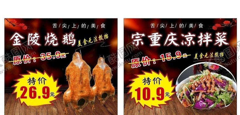 编号：21593710201012464680【酷图网】源文件下载-烤鸭烤鸭烤肉烤鸭海报