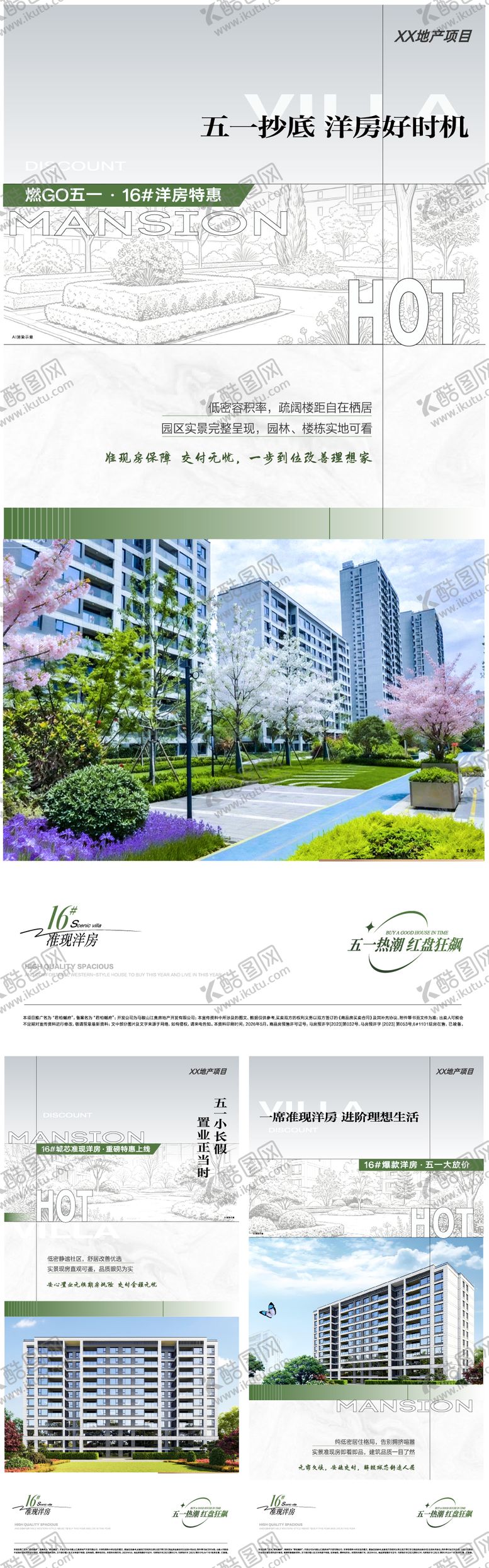 编号：64800804290206538242【酷图网】源文件下载-五一 洋房加推