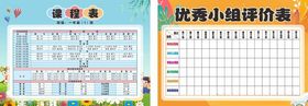 课程表优秀小组评价表