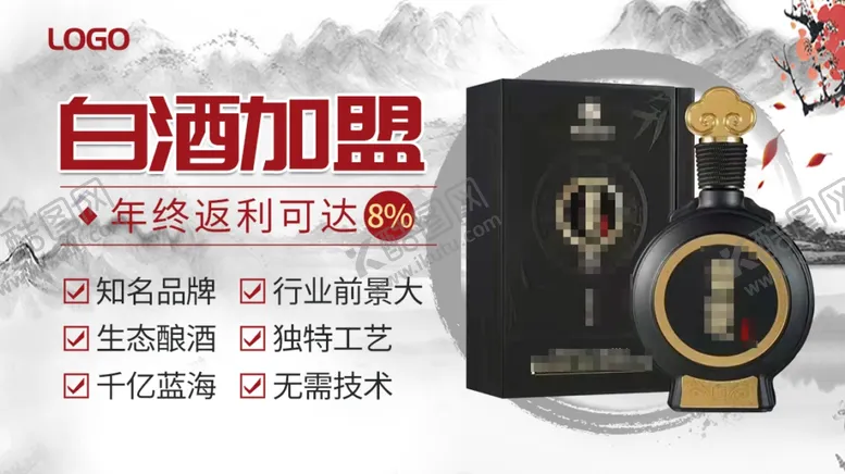编号：40503511260811537064【酷图网】源文件下载-白酒配图横图