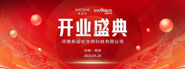 编号：41022901181958261289【酷图网】源文件下载-开业盛典