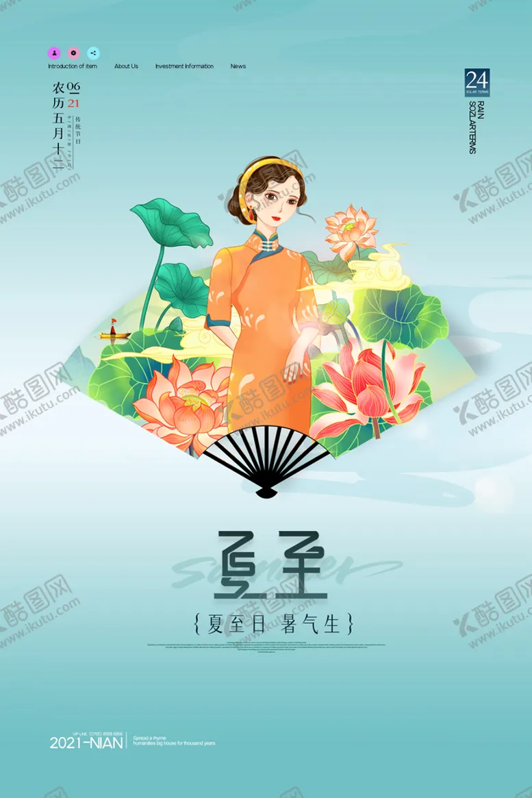 编号：32085109250505256128【酷图网】源文件下载-简约中国风传统二十四节气夏至