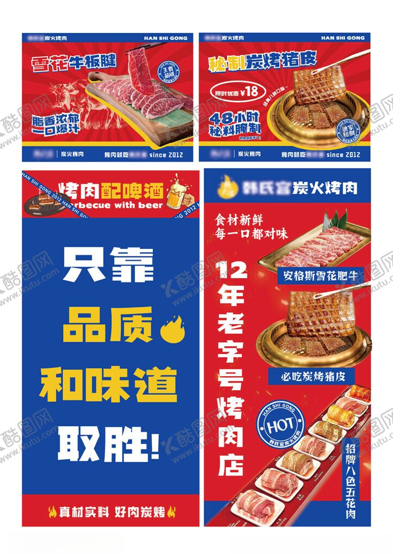 编号：13833409130643173375【酷图网】源文件下载-韩式烤肉立柱灯箱海报