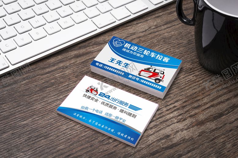 编号：31567910091837331275【酷图网】源文件下载-机动三轮车拉客名片