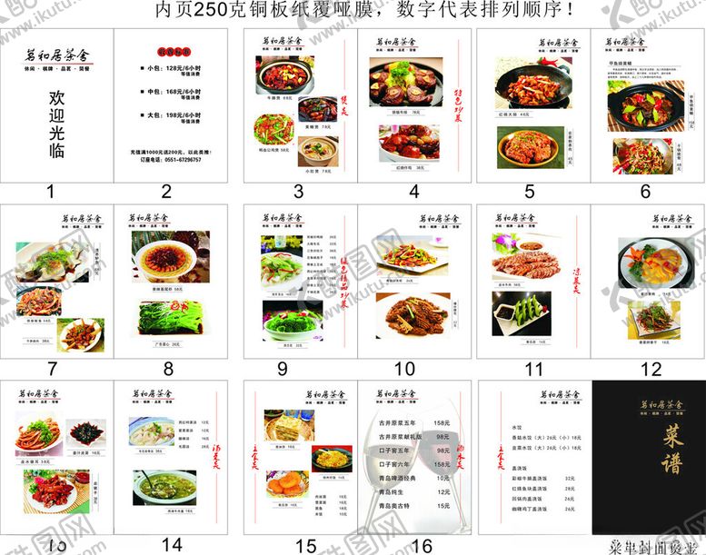 编号：11238311240223511117【酷图网】源文件下载-茶舍菜谱