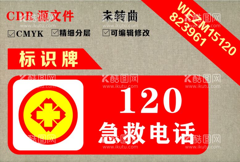 编号：55054711301025398396【酷图网】源文件下载-急救电话