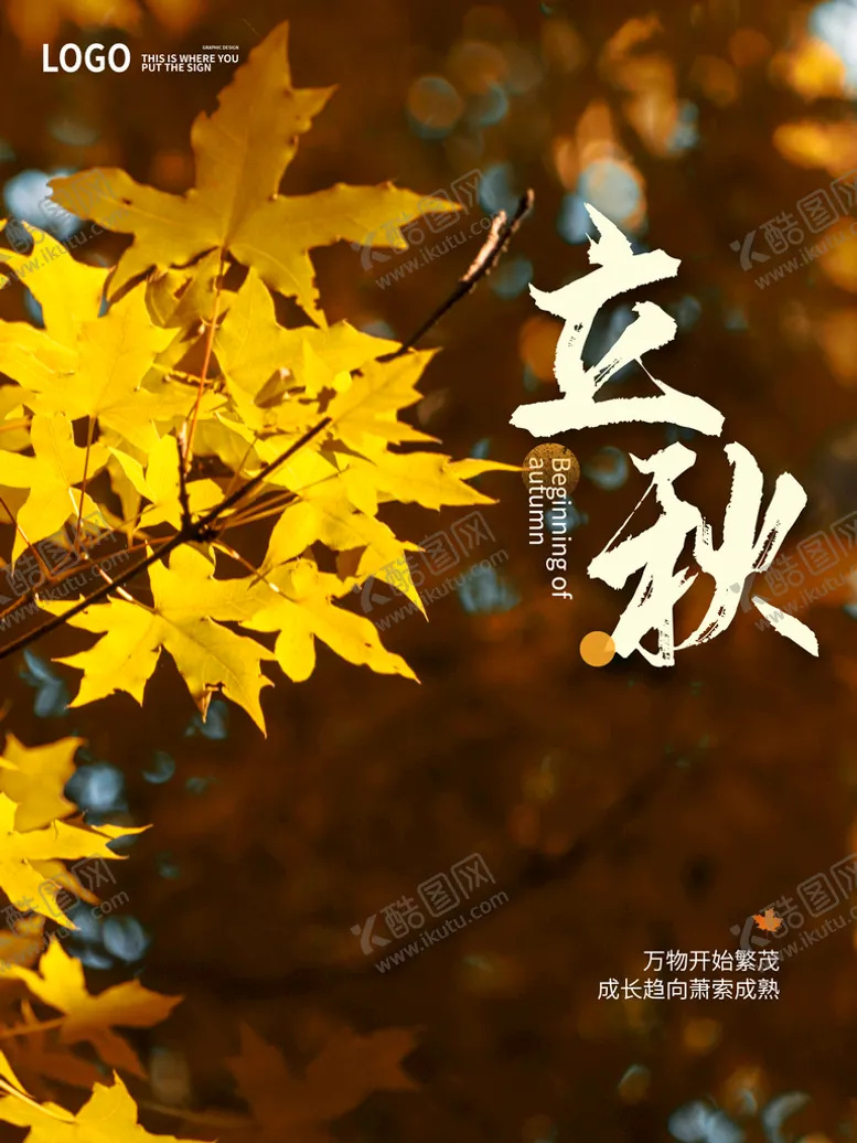 编号：65142809190337397801【酷图网】源文件下载-立秋