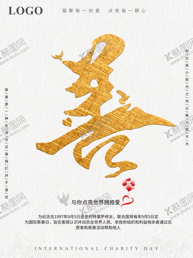 编号：76912209231947198297【酷图网】源文件下载-慈善