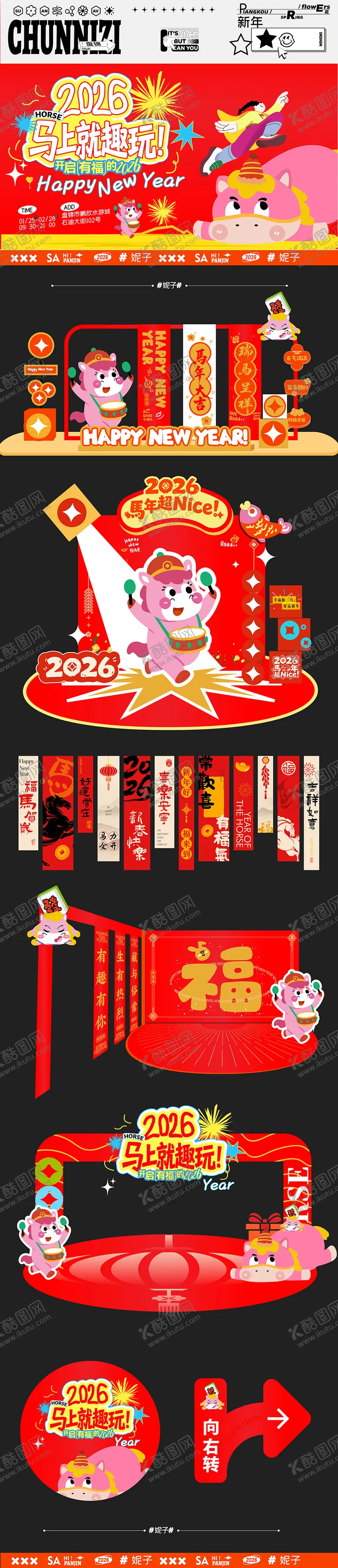 编号：31440701182120544223【酷图网】源文件下载-新年视觉物料