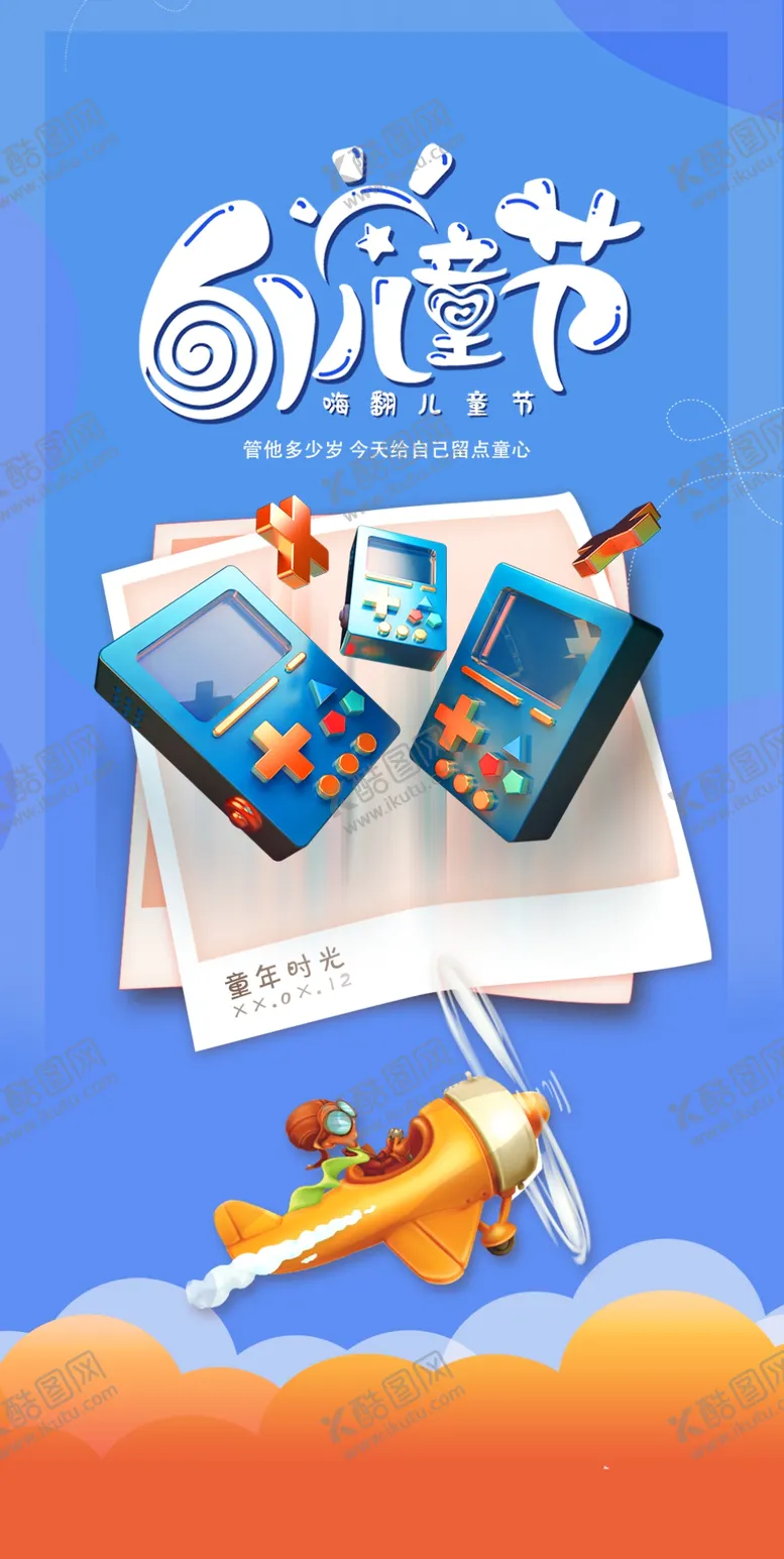 编号：17960302050724426484【酷图网】源文件下载-儿童节61海报