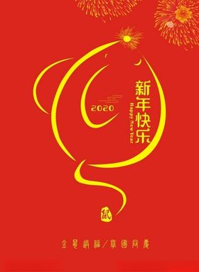 金鼠闹春