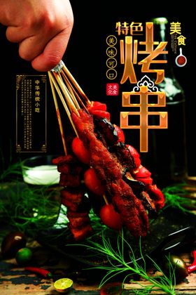 烧烤