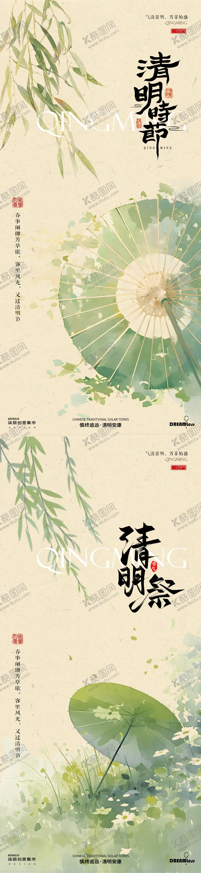 编号：41846903220625341302【酷图网】源文件下载-清明节海报