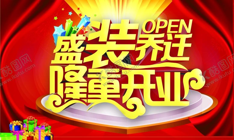 编号：72795806291114453275【酷图网】源文件下载-盛大开业图片