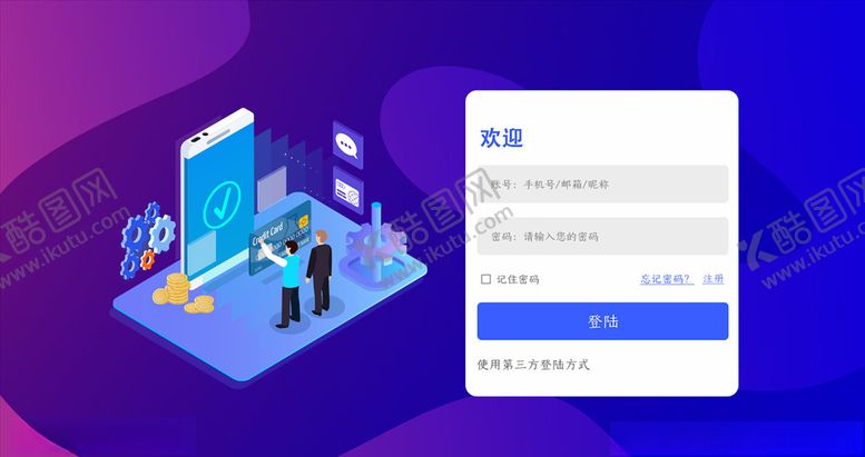 编号：79921304301203552054【酷图网】源文件下载-登录注册界面