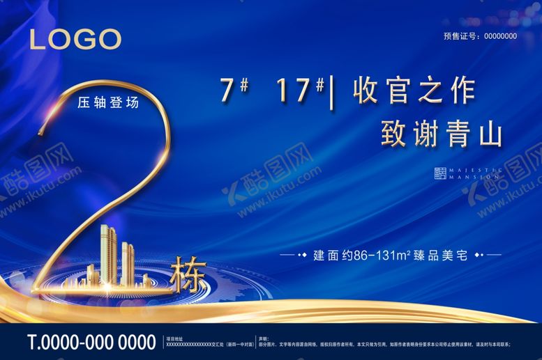 编号：43803711011008272934【酷图网】源文件下载-收官房地产压轴致谢蓝色