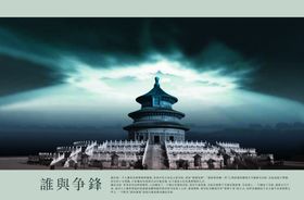 大气复古皇城威严地产文案海报