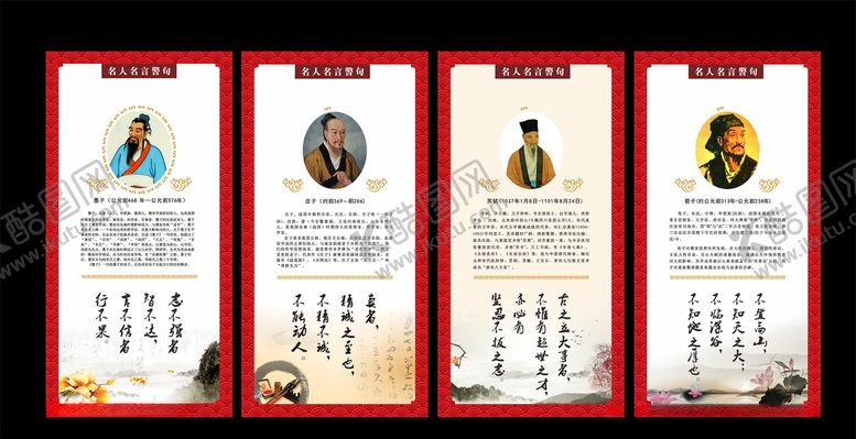 编号：56787009150607201310【酷图网】源文件下载-名人名言