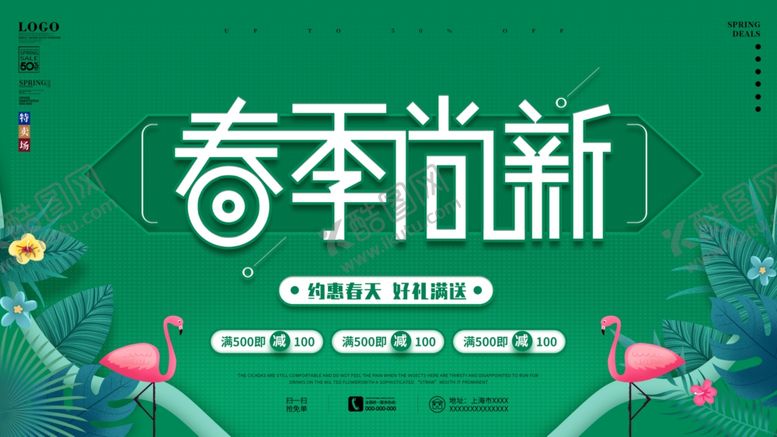 编号：41977610051345099019【酷图网】源文件下载-春季上新