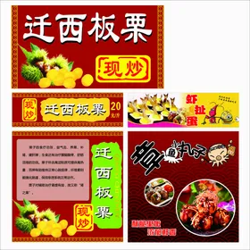 迁西板栗 章鱼小丸子