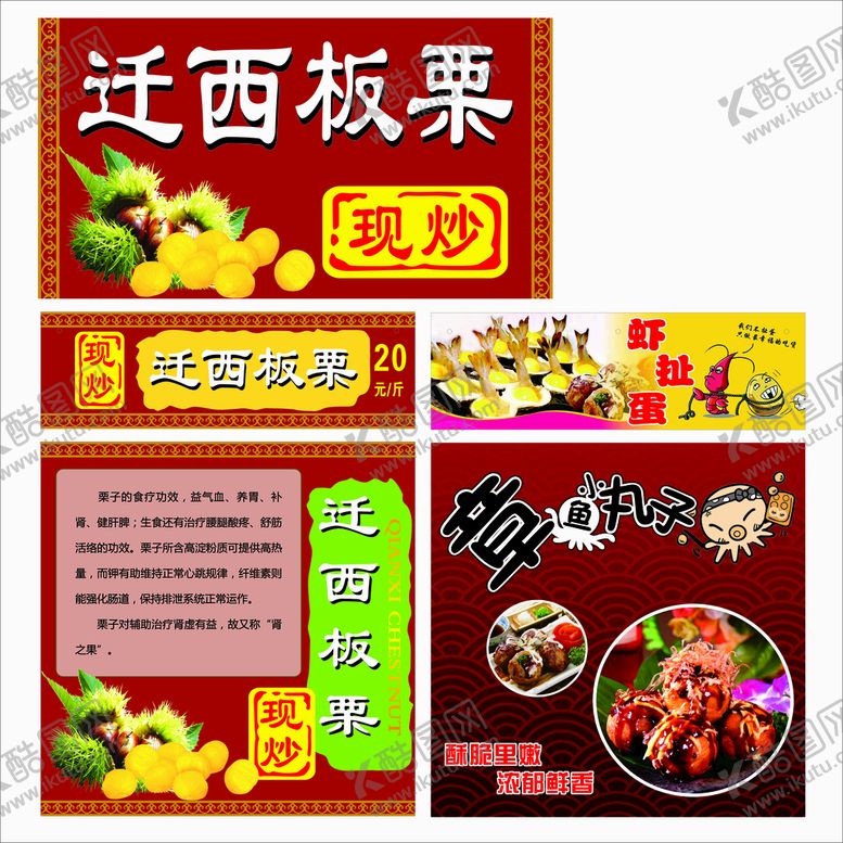 编号：17248301151529082753【酷图网】源文件下载-迁西板栗 章鱼小丸子