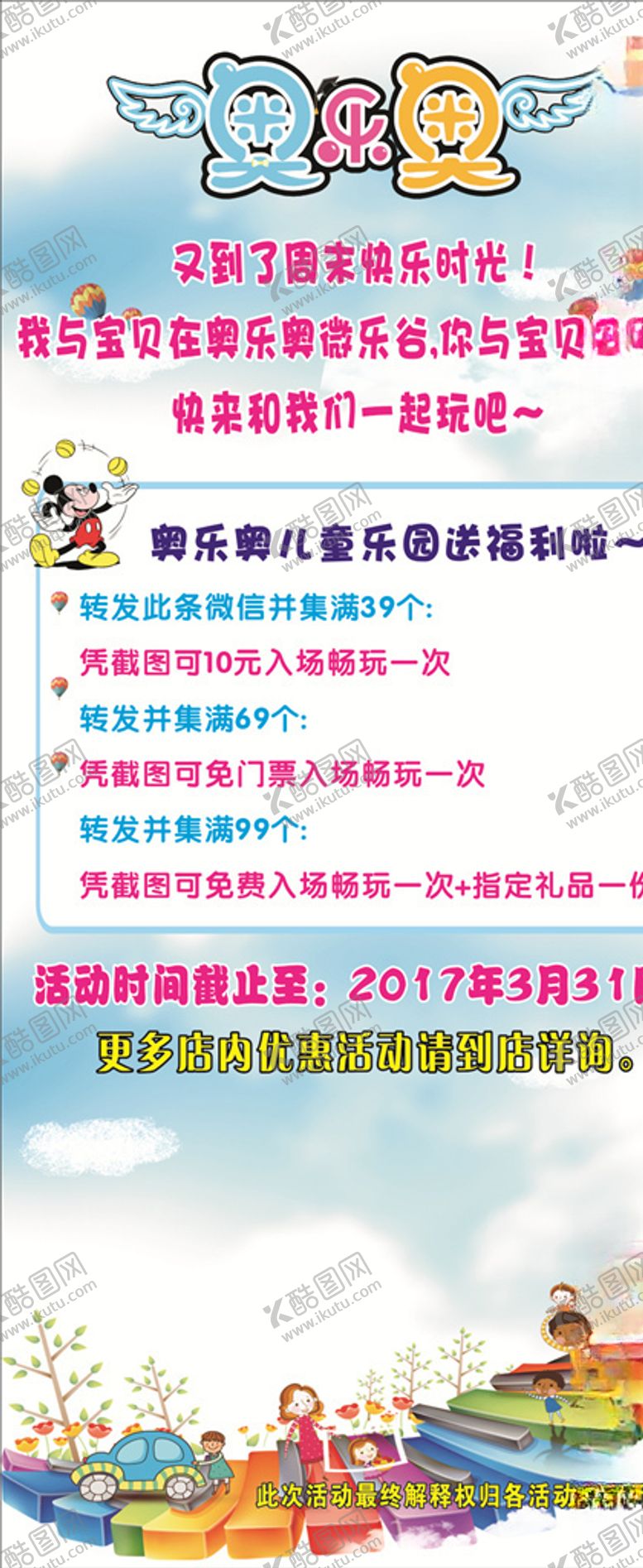 编号：96312009252251195203【酷图网】源文件下载-奥乐奥展架