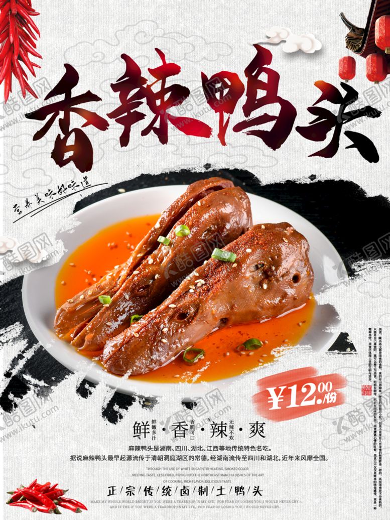 编号：26154010050404178724【酷图网】源文件下载-鸭头