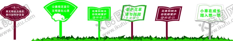 编号：44863502070057169268【酷图网】源文件下载-异形牌 草坪花草牌